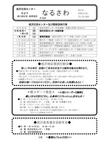 交流センターだより