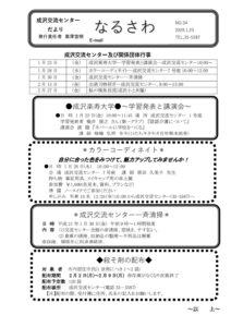 交流センターだより