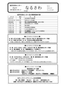 交流センターだより