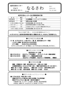 交流センターだより