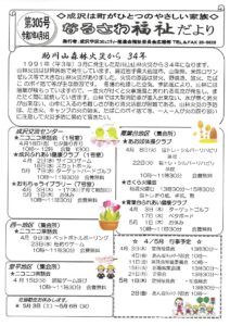 なるさわ福祉だより