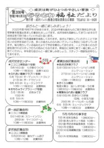 なるさわ福祉だより