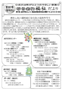 なるさわ福祉だより