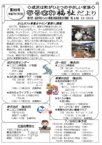 なるさわ福祉だより