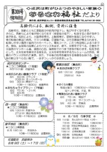 なるさわ福祉だより