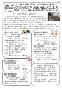 なるさわ福祉だより