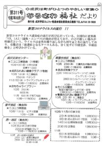 なるさわ福祉だより