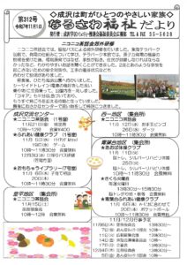 なるさわ福祉だより