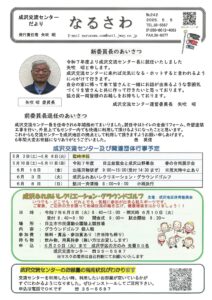 交流センターだより