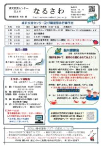 交流センターだより