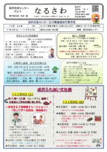 交流センターだより
