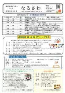 交流センターだより