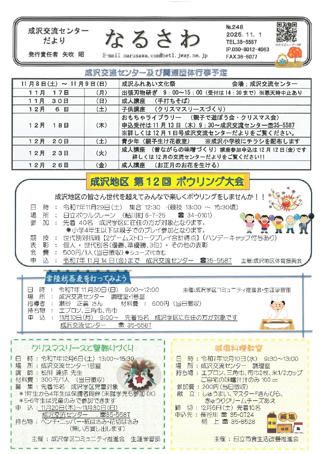 交流センターだより